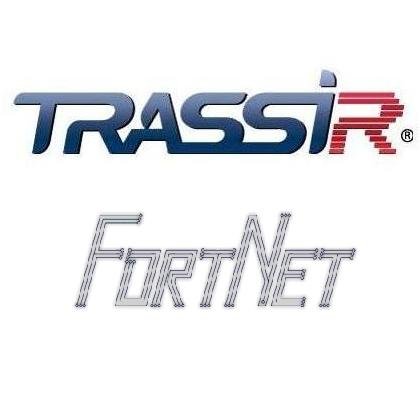 TRASSIR FortNet Интеграция с СКУД «Fortnet» (Без НДС)